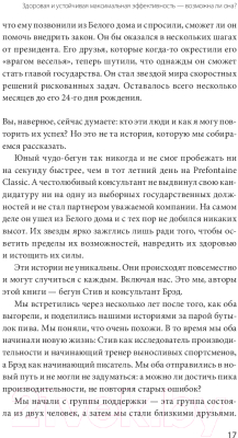 Книга МИФ На пике. Как поддерживать максимальную эффективность (Сталберг Б.)