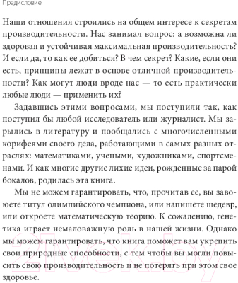 Книга МИФ На пике. Как поддерживать максимальную эффективность (Сталберг Б.)