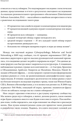 Книга МИФ Реальность под вопросом. Почему игры делают нас лучше (Макгонигал Д.)