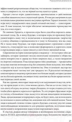 Книга МИФ Реальность под вопросом. Почему игры делают нас лучше (Макгонигал Д.)