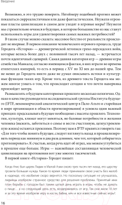 Книга МИФ Реальность под вопросом. Почему игры делают нас лучше (Макгонигал Д.)