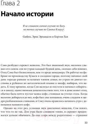 Книга МИФ Сверхнормальные. Истории, которые делают нас сильнее (Джей М.)