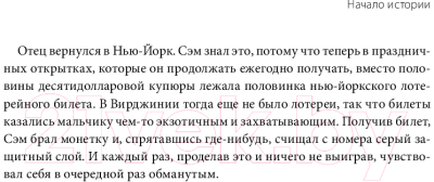 Книга МИФ Сверхнормальные. Истории, которые делают нас сильнее (Джей М.)