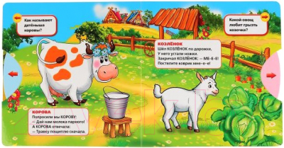 Изображение товара Развивающая книга Умка Домашние животные (Дружинина М.)