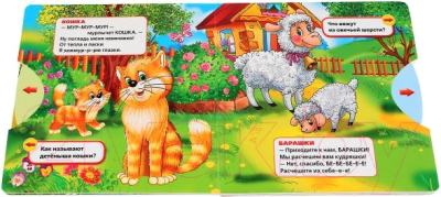Изображение товара Развивающая книга Умка Домашние животные (Дружинина М.)