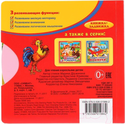 Изображение товара Развивающая книга Умка Домашние животные (Дружинина М.)