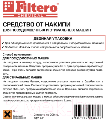 Средство от накипи универсальное Filtero Double Pack 611 (400г)