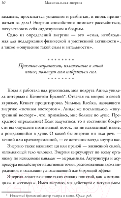 Книга МИФ Максимальная энергия. От вечной усталости к приливу сил (Вулфри Т.)