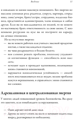 Книга МИФ Максимальная энергия. От вечной усталости к приливу сил (Вулфри Т.)