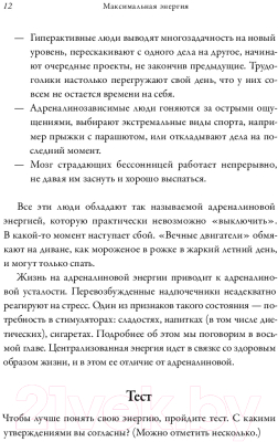 Книга МИФ Максимальная энергия. От вечной усталости к приливу сил (Вулфри Т.)