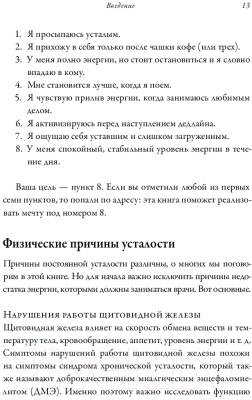 Книга МИФ Максимальная энергия. От вечной усталости к приливу сил (Вулфри Т.)