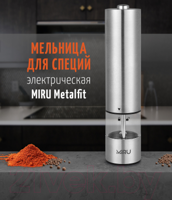 Электроперечница Miru Metalfit / KA023