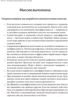 Книга МИФ SuperBetter (Макгонигал Дж.)