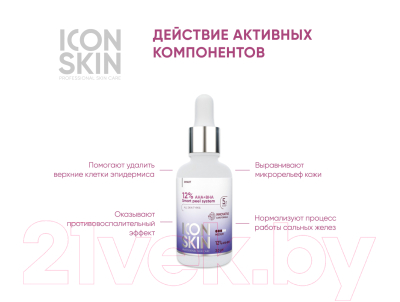 Пилинг для лица Icon Skin AHA+BHA Smart Peel System (30мл)