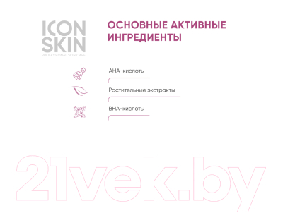 Пилинг для лица Icon Skin AHA+BHA Smart Peel System (30мл)