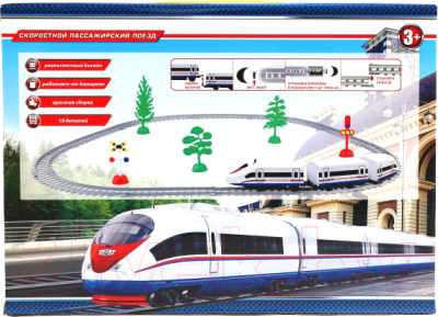 Железная дорога игрушечная Играем вместе Скоростной пассажирский поезд / C922-H06098-R