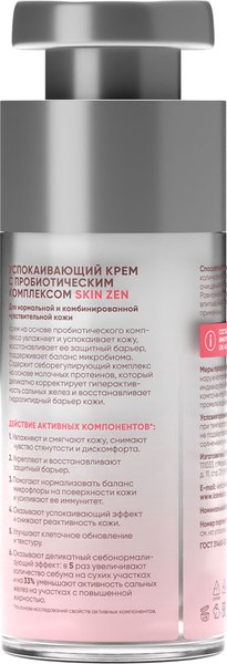 Крем для лица Icon Skin Skin Zen Успокаивающий  (30мл)