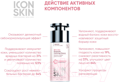 Крем для лица Icon Skin Skin Zen Успокаивающий  (30мл)