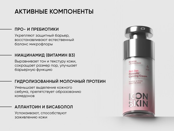 Крем для лица Icon Skin Skin Zen Успокаивающий  (30мл)