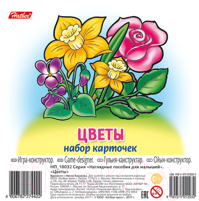 

Развивающие карточки Hatber, Для малышей. Цветы / НП-18032
