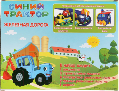 Железная дорога игрушечная Играем вместе Синий трактор / B199134-R2