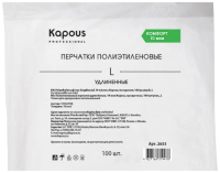 Перчатки одноразовые Kapous Professional Полиэтиленовые перчатки удлиненные (L, 100шт, прозрачные) - 