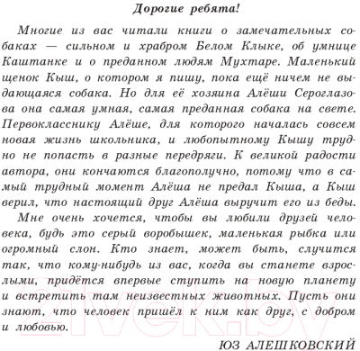 Книга Эксмо Кыш, Двапортфеля и целая неделя. Кыш и я в Крыму (Алешковский Ю.)