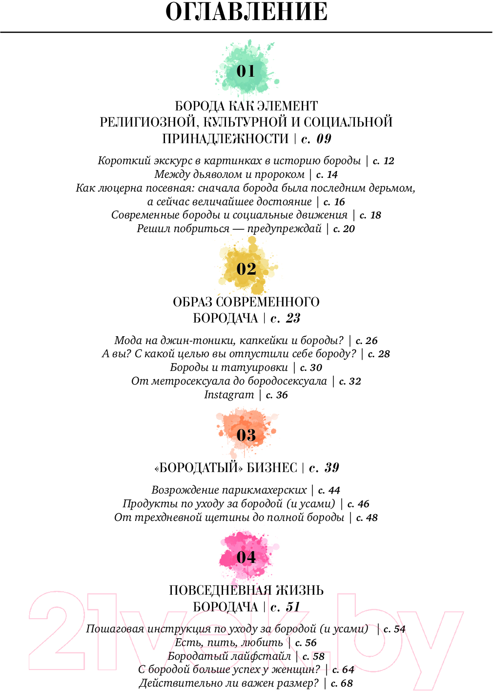 Книга Эксмо Борода: первый в мире гид по бородатому движению (Сунье К.) — фото 2