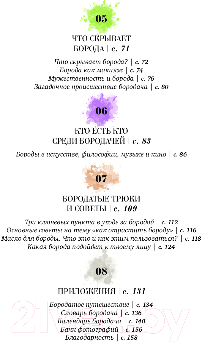 Книга Эксмо Борода: первый в мире гид по бородатому движению (Сунье К.) — фото 3