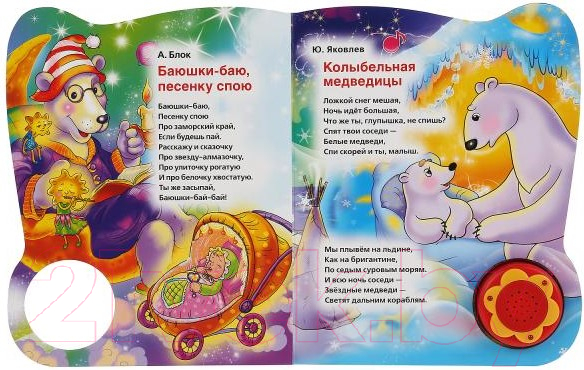 Музыкальная книга Умка Ложкой снег мешая. 3 песенки — фото 2