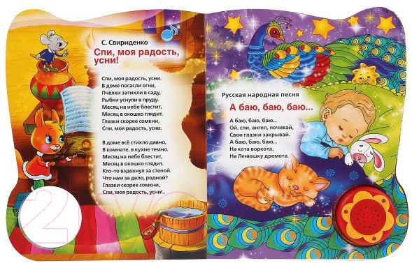 Музыкальная книга Умка Ложкой снег мешая. 3 песенки — фото 3