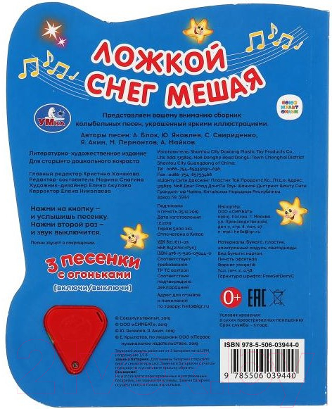 Музыкальная книга Умка Ложкой снег мешая. 3 песенки — фото 6