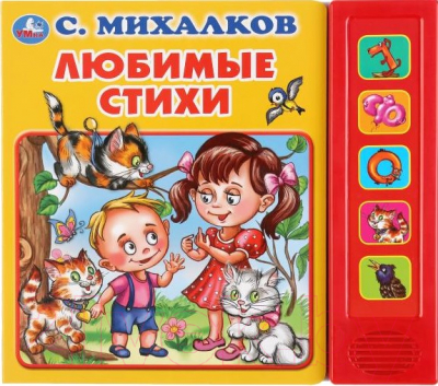 

Музыкальная книга Умка, Любимые стихи. 5 звуковых кнопок