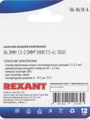 Набор наконечников для кабеля Rexant 06-0418-A