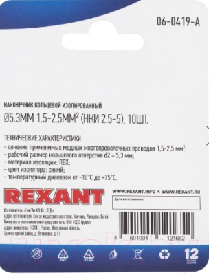 Набор наконечников для кабеля Rexant 06-0419-A