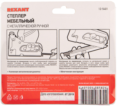 Механический степлер Rexant 12-5401