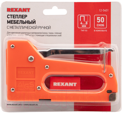 Механический степлер Rexant 12-5401