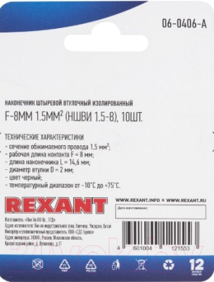 Набор наконечников для кабеля Rexant 06-0406-A