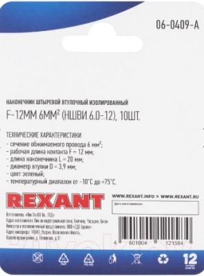 Набор наконечников для кабеля Rexant 06-0409-A
