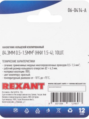Набор наконечников для кабеля Rexant 06-0414-A