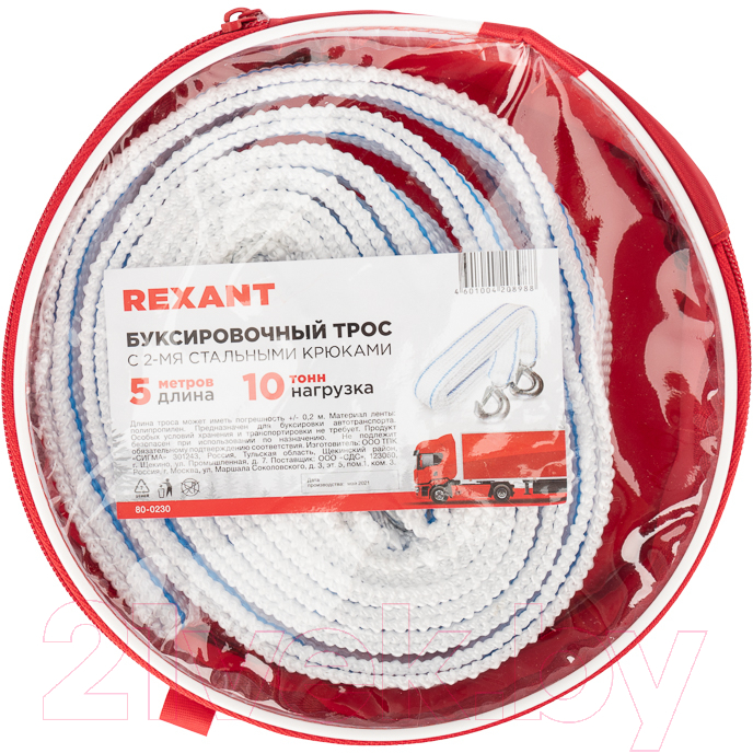 Трос буксировочный Rexant 80-0230 — фото 7