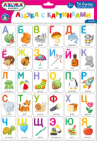 

Развивающая игра, Азбука с картинками / 04220