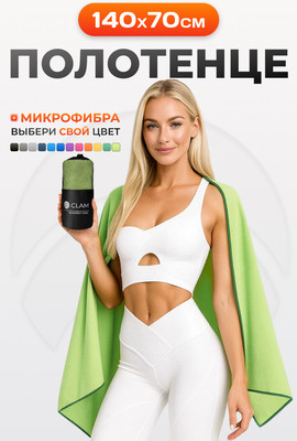 Полотенце Clam P017 70х140