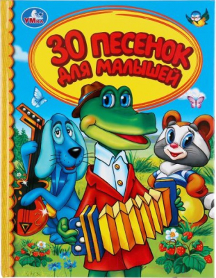 

Развивающая книга Умка, 30 песенок для малышей. Детская библиотека