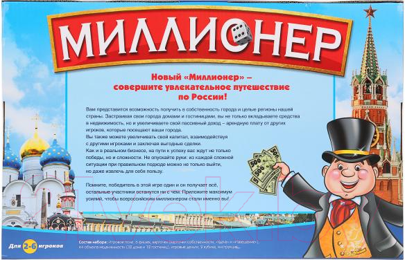 Настольная игра Умные игры Миллионер. Россия / B1724407-R