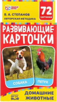 

Развивающие карточки Умные игры, Домашние животные / 4630115527367