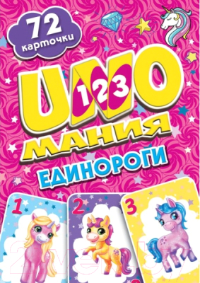 

Настольная игра Умные игры, Единороги. Уномания / 4680107921703