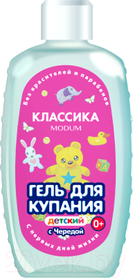 

Гель для душа детский Modum, Классика с первых дней жизни