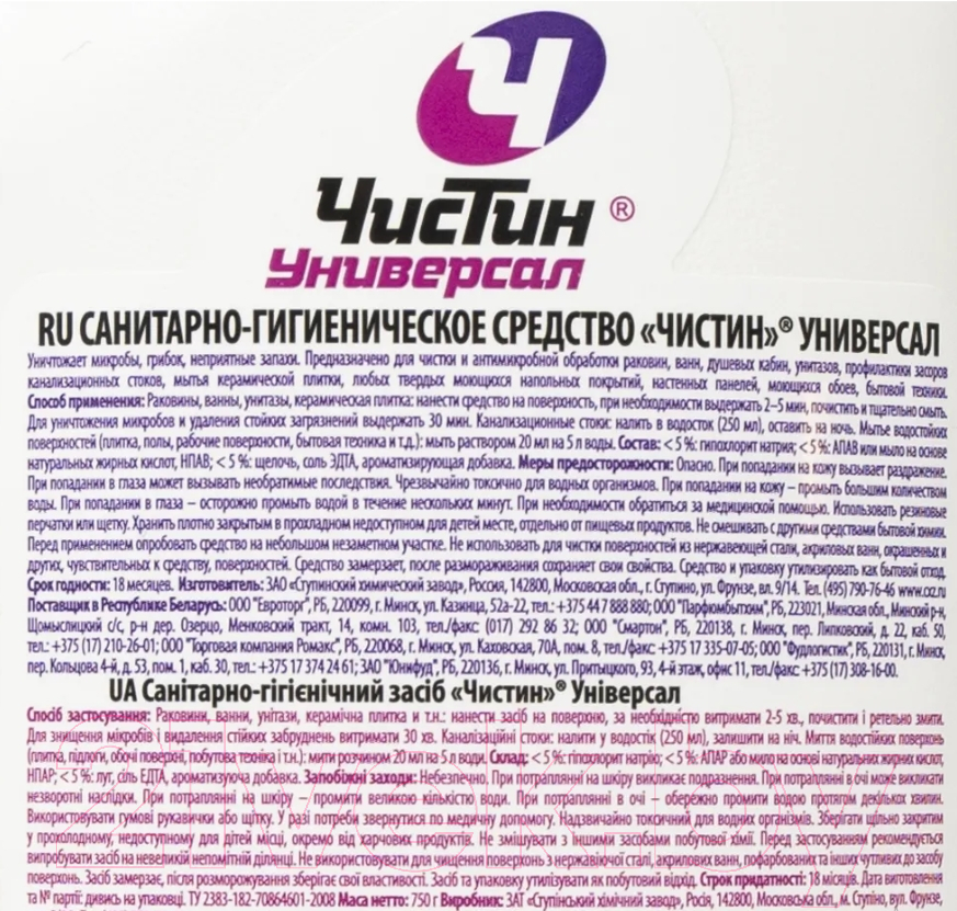 Универсальное чистящее средство Чистин Универсал для сантехники (750мл) — фото 2