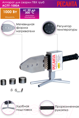 Паяльник для полипропиленовых труб Ресанта АСПТ-1000А (65/96)